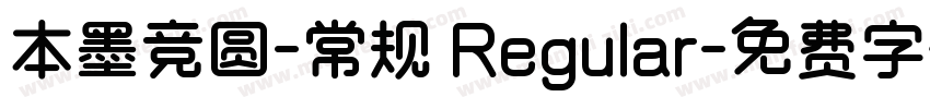 本墨竞圆-常规 Regular字体转换